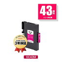 GC43M マゼンタ Mサイズ 顔料 単品 リコー用 互換インク メール便 送料無料 あす楽 対応 (GC43 GC43MS SG 3300 SG 2300 S...