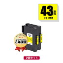 GC43Y イエロー Mサイズ 顔料 お得な2個セット リコー用 互換インク メール便 送料無料 あす楽 対応 (GC43 GC43YS SG 3300 SG ...