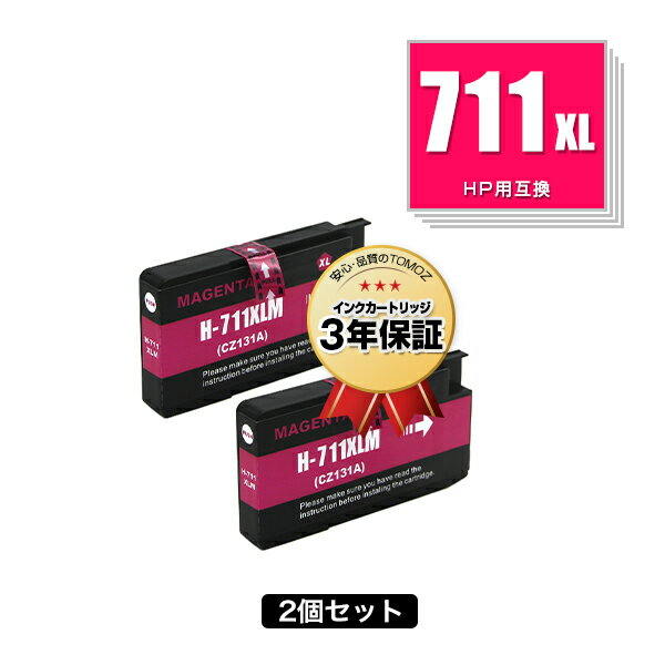 HP711XLM(CZ131A) マゼンタ お得な2個セ