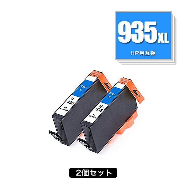 HP935XL(C2P24AA) シアン 増量 お得な2個セット ヒューレット・パッカード用 互換 インク 宅配便 送料無料 あす楽 対応 (HP934 HP935 HP934XL HP935XL HP935XLシアン HP935XLC OfficeJet Pro 6230 HP 934 935 OfficeJet Pro 6830 OfficeJetPro6230 OfficeJetPro6830)