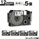 カシオ用 ネームランド XR-12SR 12mm 銀テープ 黒文字 強粘着 5個セット 互換テープ ラベル テープカートリッジ ネームランドテープ対応 メール便...