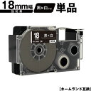 カシオ用 ネームランド XR-18ABK 18mm 黒テープ 白文字 強粘着 単品 互換テープ ラベル テープカートリッジ ネームランドテープ対応 メール便 送...