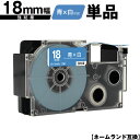 カシオ用 ネームランド XR-18ABU 18mm 青テープ 白文字 強粘着 単品 互換テープ ラベル テープカートリッジ ネームランドテープ対応 メール便 送...