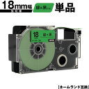 カシオ用 ネームランド XR-18GN 18mm 緑テープ 黒文字 強粘着 単品 互換テープ ラベル テープカートリッジ ネームランドテープ対応 メール便 送料...