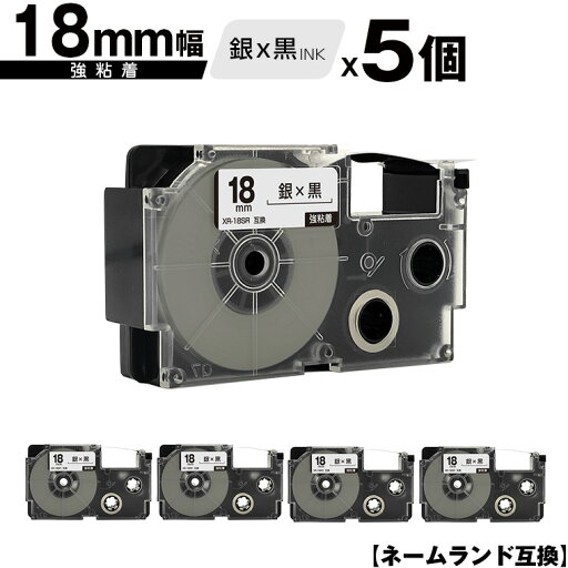 カシオ用 ネームランド XR-18SR 18mm 銀テープ 黒文字 強粘着 5個セット 互換テープ ラベル テープカートリッジ ネームランドテープ対応 メール便 送料無料 KL-LE900-TA KL-LE900-KR KL-LE900 KL-V460 KL-V450 KL-V400 KL-E500 KL-E550 KL-M40 KL-M30 KL-M20 KL-H75 カシオ用 ネームランド XR-18SR 18mm 銀テープ 黒文字 強粘着 5個セット 互換テープ ラベル テープカートリッジ ネームランドテープ対応 メール便 送料無料 KL-LE900-TA KL-LE900-KR KL-LE900 KL-V460 KL-V450 KL-V400 KL-E500 KL-E550 KL-M40 KL-M30 KL-M20 KL-H75