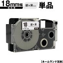カシオ用 ネームランド XR-18SR 18mm 銀テープ 黒文字 強粘着 単品 互換テープ ラベル テープカートリッジ ネームランドテープ対応 メール便 送料...
