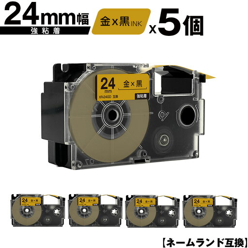 カシオ用 ネームランド XR-24GD 24mm 金テープ 黒文字 強粘着 5個セット 互換テープ ラベル テープカートリッジ ネームランドテープ対応 メール便 送料無料 KL-V460 KL-V450 KL-V400 KL-LE900-TA KL-LE900-KR KL-LE900 KL-E500 KL-E550 KL-M6 KL-M50 KL-M5 カシオ用 ネームランド XR-24GD 24mm 金テープ 黒文字 強粘着 5個セット 互換テープ ラベル テープカートリッジ ネームランドテープ対応 メール便 送料無料 KL-V460 KL-V450 KL-V400 KL-LE900-TA KL-LE900-KR KL-LE900 KL-E500 KL-E550 KL-M6 KL-M50 KL-M5
