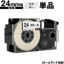 カシオ用 ネームランド XR-24X XR-24GX 24mm 透明テープ 黒文字 強粘着 単品 互換テープ ラベル テープカートリッジ ネームランドテープ対応...