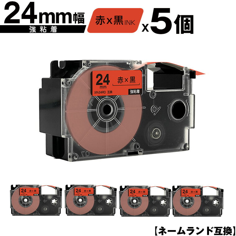 カシオ用 ネームランド XR-24RD 24mm 赤テープ 黒文字 強粘着 5個セット 互換テープ ラベル テープカートリッジ ネームランドテープ対応 メール便 送料無料 KL-V460 KL-V450 KL-V400 KL-LE900-TA KL-LE900-KR KL-LE900 KL-E500 KL-E550 KL-M6 KL-M50 KL-M5