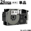 カシオ用 ネームランド XR-24SR 24mm 銀テープ 黒文字 強粘着 単品 互換テープ ラベル テープカートリッジ ネームランドテープ対応 メール便 送料...