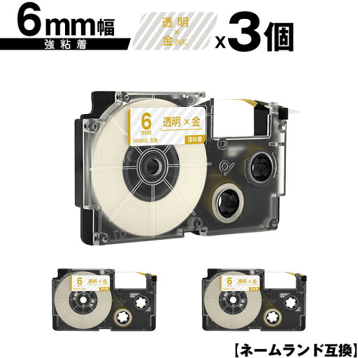 カシオ用 ネームランド XR-6XG 6mm 透明テープ 金文字 強粘着 3個セット 互換テープ ラベル テープカートリッジ ネームランドテープ対応 メール便 送料無料 KL-LE900-TA KL-LE900-KR KL-LE900 KL-V460 KL-V450 KL-V400 KL-E500 KL-E550KL-M7 KL-M6 KL-M50 KL-M5 カシオ用 ネームランド XR-6XG 6mm 透明テープ 金文字 強粘着 3個セット 互換テープ ラベル テープカートリッジ ネームランドテープ対応 メール便 送料無料 KL-LE900-TA KL-LE900-KR KL-LE900 KL-V460 KL-V450 KL-V400 KL-E500 KL-E550KL-M7 KL-M6 KL-M50 KL-M5