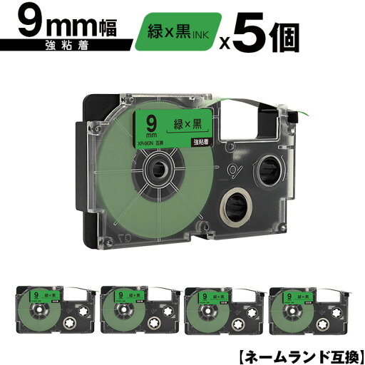 カシオ用 ネームランド XR-9GN 9mm 緑テープ 黒文字 強粘着 5個セット 互換テープ ラベル テープカートリッジ ネームランドテープ対応 メール便 送料無料 KL-LE900-TA KL-LE900-KR KL-LE900 KL-V460 KL-V450 KL-V400 KL-E500 KL-E550 KL-M40 KL-M30 KL-M20 KL-H75 カシオ用 ネームランド XR-9GN 9mm 緑テープ 黒文字 強粘着 5個セット 互換テープ ラベル テープカートリッジ ネームランドテープ対応 メール便 送料無料 KL-LE900-TA KL-LE900-KR KL-LE900 KL-V460 KL-V450 KL-V400 KL-E500 KL-E550 KL-M40 KL-M30 KL-M20 KL-H75
