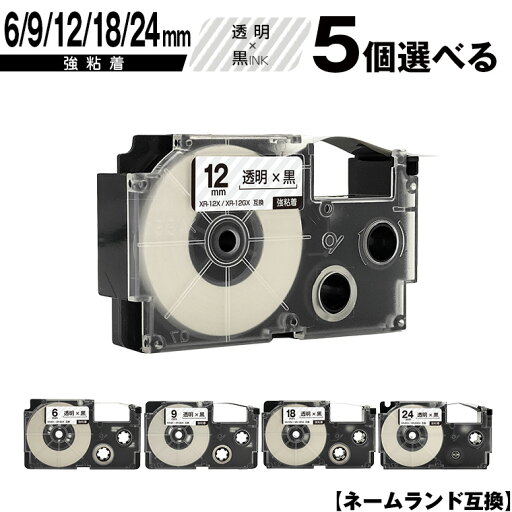 カシオ用 ネームランド XR-6X XR-6GX 6mm XR-9X XR-9GX 9mm XR-12X XR-12GX 12mm XR-18X XR-18GX 18mm XR-24X XR-24GX 24mm 透明テープ 黒文字 強粘着 5個自由選択 互換テープ ラベル テープカートリッジ ネームランドテープ メール便 送料無料 KL-LE900-TA KL-LE900-KR カシオ用 ネームランド XR-6X XR-6GX 6mm XR-9X XR-9GX 9mm XR-12X XR-12GX 12mm XR-18X XR-18GX 18mm XR-24X XR-24GX 24mm 透明テープ 黒文字 強粘着 5個自由選択 互換テープ ラベル テープカートリッジ ネームランドテープ メール便 送料無料 KL-LE900-TA KL-LE900-KR