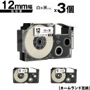 カシオ用 ネームランド XR-12WE XR-12GWE 12mm 白テープ 黒文字 強粘着 3個セット 互換テープ ラベル テープカートリッジ ネームランドテ...