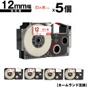 カシオ用 ネームランド XR-12WER 12mm 白テープ 赤文字 強粘着 5個セット 互換テープ ラベル テープカートリッジ ネームランドテープ対応 メール...