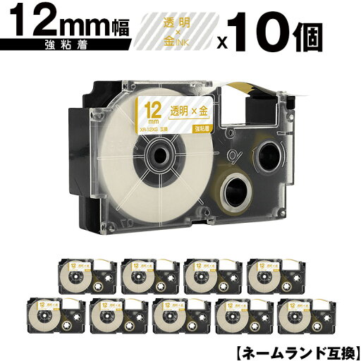 カシオ用 ネームランド XR-12XG 12mm 透明テープ 金文字 強粘着 10個セット 互換テープ ラベル テープカートリッジ ネームランドテープ対応 メール便 送料無料 KL-LE900-TA KL-LE900-KR KL-LE900 KL-V460 KL-V450 KL-V400 KL-E500 KL-E550 KL-H50 KL-H35 KL-H30 カシオ用 ネームランド XR-12XG 12mm 透明テープ 金文字 強粘着 10個セット 互換テープ ラベル テープカートリッジ ネームランドテープ対応 メール便 送料無料 KL-LE900-TA KL-LE900-KR KL-LE900 KL-V460 KL-V450 KL-V400 KL-E500 KL-E550 KL-H50 KL-H35 KL-H30