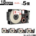 カシオ用 ネームランド XR-18WER 18mm 白テープ 赤文字 強粘着 5個セット 互換テープ ラベル テープカートリッジ ネームランドテープ対応 メール...