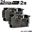 カシオ用 ネームランド XR-24ABK 24mm 黒テープ 白文字 強粘着 2個セット 互換テープ ラベル テープカートリッジ ネームランドテープ対応 メール...