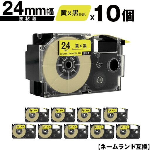 カシオ用 ネームランド XR-24YW XR-24GYW 24mm 黄テープ 黒文字 強粘着 10個セット 互換テープ ラベル テープカートリッジ ネームランドテープ対応 メール便 送料無料 KL-V460 KL-V450 KL-V400 KL-LE900-TA KL-LE900-KR KL-LE900 KL-E500 KL-E550 KL-M40 KL-M30 KL-M20 カシオ用 ネームランド XR-24YW XR-24GYW 24mm 黄テープ 黒文字 強粘着 10個セット 互換テープ ラベル テープカートリッジ ネームランドテープ対応 メール便 送料無料 KL-V460 KL-V450 KL-V400 KL-LE900-TA KL-LE900-KR KL-LE900 KL-E500 KL-E550 KL-M40 KL-M30 KL-M20