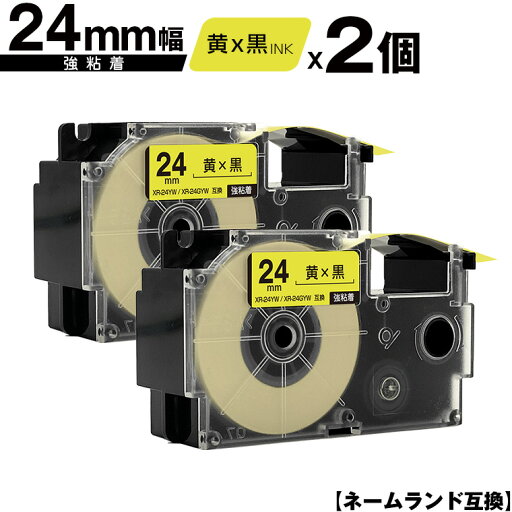カシオ用 ネームランド XR-24YW XR-24GYW 24mm 黄テープ 黒文字 強粘着 2個セット 互換テープ ラベル テープカートリッジ ネームランドテープ対応 メール便 送料無料 KL-V460 KL-V450 KL-V400 KL-LE900-TA KL-LE900-KR KL-LE900 KL-E500 KL-E550 KL-SP100-CK KL-SP100 カシオ用 ネームランド XR-24YW XR-24GYW 24mm 黄テープ 黒文字 強粘着 2個セット 互換テープ ラベル テープカートリッジ ネームランドテープ対応 メール便 送料無料 KL-V460 KL-V450 KL-V400 KL-LE900-TA KL-LE900-KR KL-LE900 KL-E500 KL-E550 KL-SP100-CK KL-SP100