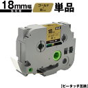 ブラザー用 ピータッチ TZe-841 18mm ゴールドテープ 黒文字 強粘着 単品 互換ラベル テープカートリッジ テープカセット TZe テープ メール便...