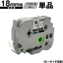 ブラザー用 ピータッチ TZe-M941 18mm 銀つや消しテープ 黒文字 強粘着 単品 互換ラベル テープカートリッジ テープカセット TZe テープ メー...