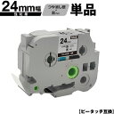 ブラザー用 ピータッチ TZe-M951 24mm 銀つや消しテープ 黒文字 強粘着 単品 互換ラベル テープカートリッジ テープカセット TZe テープ メー...