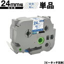 ブラザー用 ピータッチ TZe-153 TZe-S153 24mm 透明テープ 青文字 強粘着 単品 互換ラベル テープカートリッジ テープカセット TZe テ...