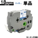 ブラザー用 ピータッチ TZe-243 TZe-S243 18mm 白テープ 青文字 強粘着 単品 互換ラベル テープカートリッジ テープカセット TZe テー...