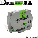 ブラザー用 ピータッチ TZe-741 TZe-S741 18mm 緑テープ 黒文字 強粘着 単品 互換ラベル テープカートリッジ テープカセット TZe テー...