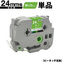 ブラザー用 ピータッチ TZe-755 TZe-S755 24mm 緑テープ 白文字 強粘着 単品 互換ラベル テープカートリッジ テープカセット TZe テー...