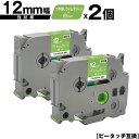 ブラザー用 ピータッチ TZe-MQG35 12mm ライムグリーンつや消しテープ 白文字 強粘着 2個セット 互換ラベル テープカートリッジ テープカセット ...