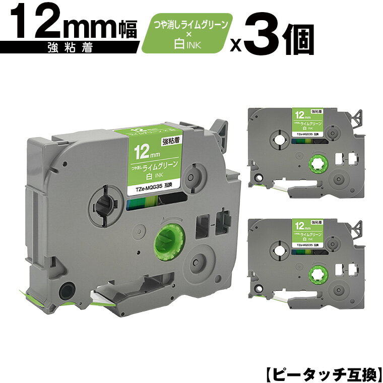 ֥饶 ԡå TZe-MQG35 12mm 饤॰꡼Ĥäơ ʸ Ǵ 3ĥå ߴ٥ ơץȥ...