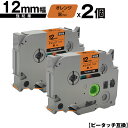 ブラザー用 ピータッチ TZe-OG31 12mm オレンジテープ 黒文字 強粘着 2個セット 互換ラベル テープカートリッジ テープカセット TZe テープ ...