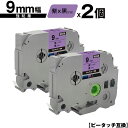 ブラザー用 ピータッチ TZe-PU21 9mm 紫テープ 黒文字 強粘着 2個セット 互換ラベル テープカートリッジ テープカセット TZe テープ メール便...