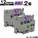 ブラザー用 ピータッチ TZe-PU31 12mm 紫テープ 黒文字 強粘着 2個セット 互換ラベル テープカートリッジ テープカセット TZe テープ メール...