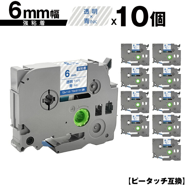  б֥饶 ԡå TZe-113 TZe-S113 6mm Ʃơ ʸ Ǵ 10ĥå ߴ٥ ơץ...