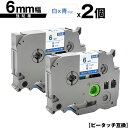 ブラザー用 ピータッチ TZe-213 TZe-S213 6mm 白テープ 青文字 強粘着 2個セット 互換ラベル テープカートリッジ テープカセット TZe ...