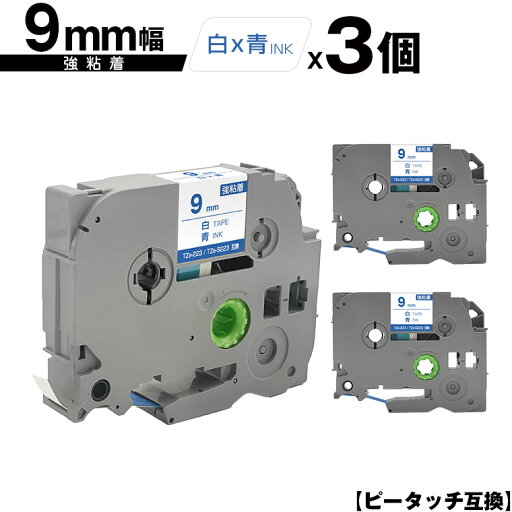 ブラザー用 ピータッチ TZe-223 TZe-S223 9mm 白テープ 青文字 強粘着 3個セット 互換ラベル テープカートリッジ テープカセット TZe テープ メール便 送料無料 PT-9700PC PT-9800PCN PT-P900W PT-P910BT PT-P950NW PT-2430PC PT-2730 PT-9500PC PT-D600 PT-D610BT PT-P700 ブラザー用 ピータッチ TZe-223 TZe-S223 9mm 白テープ 青文字 強粘着 3個セット 互換ラベル テープカートリッジ テープカセット TZe テープ メール便 送料無料 PT-9700PC PT-9800PCN PT-P900W PT-P910BT PT-P950NW PT-2430PC PT-2730 PT-9500PC PT-D600 PT-D610BT PT-P700