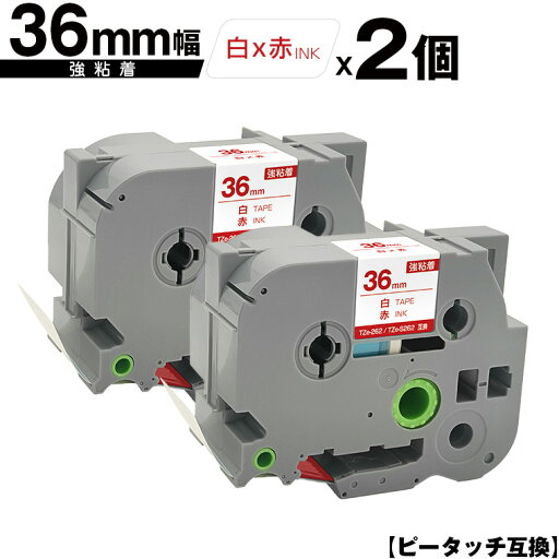 ブラザー用 ピータッチ TZe-262 TZe-S262 36mm 白テープ 赤文字 強粘着 2個セット 互換ラベル テープカートリッジ テープカセット TZe テープ 宅配便 送料無料 PT-9700PC PT-9800PCN PT-P900W PT-P910BT PT-P950NW PT-9500PC ブラザー用 ピータッチ TZe-262 TZe-S262 36mm 白テープ 赤文字 強粘着 2個セット 互換ラベル テープカートリッジ テープカセット TZe テープ 宅配便 送料無料 PT-9700PC PT-9800PCN PT-P900W PT-P910BT PT-P950NW PT-9500PC