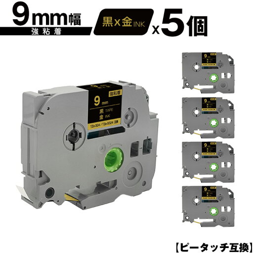 ブラザー用 ピータッチ TZe-324 TZe-S324 9mm 黒テープ 金文字 強粘着 5個セット 互換ラベル テープカートリッジ テープカセット TZe テープ メール便 送料無料 PT-9700PC PT-9800PCN PT-P900W PT-P910BT PT-P950NW PT-2430PC PT-2730 PT-9500PC PT-D600 PT-D610BT PT-P700 ブラザー用 ピータッチ TZe-324 TZe-S324 9mm 黒テープ 金文字 強粘着 5個セット 互換ラベル テープカートリッジ テープカセット TZe テープ メール便 送料無料 PT-9700PC PT-9800PCN PT-P900W PT-P910BT PT-P950NW PT-2430PC PT-2730 PT-9500PC PT-D600 PT-D610BT PT-P700