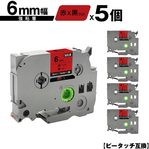 ブラザー用 ピータッチ TZe-411 TZe-S411 6mm 赤テープ 黒文字 強粘着 5個セット 互換ラベル テープカートリッジ テープカセット TZe テープ メール便 送料無料 PT-9700PC PT-9800PCN PT-P900W PT-P910BT PT-P950NW PT-2430PC PT-2730 PT-9500PC PT-D600 PT-D610BT PT-P700 ブラザー用 ピータッチ TZe-411 TZe-S411 6mm 赤テープ 黒文字 強粘着 5個セット 互換ラベル テープカートリッジ テープカセット TZe テープ メール便 送料無料 PT-9700PC PT-9800PCN PT-P900W PT-P910BT PT-P950NW PT-2430PC PT-2730 PT-9500PC PT-D600 PT-D610BT PT-P700