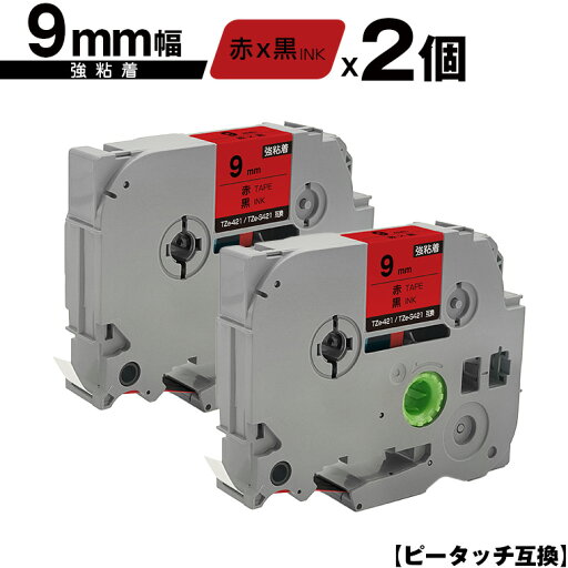 ブラザー用 ピータッチ TZe-421 TZe-S421 9mm 赤テープ 黒文字 強粘着 2個セット 互換ラベル テープカートリッジ テープカセット TZe テープ メール便 送料無料 PT-9700PC PT-9800PCN PT-P900W PT-P910BT PT-P950NW PT-2430PC PT-2730 PT-9500PC PT-D600 PT-D610BT PT-P700 ブラザー用 ピータッチ TZe-421 TZe-S421 9mm 赤テープ 黒文字 強粘着 2個セット 互換ラベル テープカートリッジ テープカセット TZe テープ メール便 送料無料 PT-9700PC PT-9800PCN PT-P900W PT-P910BT PT-P950NW PT-2430PC PT-2730 PT-9500PC PT-D600 PT-D610BT PT-P700