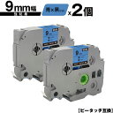ブラザー用 ピータッチ TZe-521 TZe-S521 9mm 青テープ 黒文字 強粘着 2個セット 互換ラベル テープカートリッジ テープカセット TZe ...