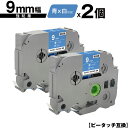ブラザー用 ピータッチ TZe-525 TZe-S525 9mm 青テープ 白文字 強粘着 2個セット 互換ラベル テープカートリッジ テープカセット TZe ...