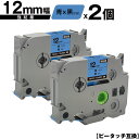 ブラザー用 ピータッチ TZe-531 TZe-S531 12mm 青テープ 黒文字 強粘着 2個セット 互換ラベル テープカートリッジ テープカセット TZe...