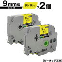 ブラザー用 ピータッチ TZe-621 TZe-S621 9mm 黄テープ 黒文字 強粘着 2個セット 互換ラベル テープカートリッジ テープカセット TZe ...