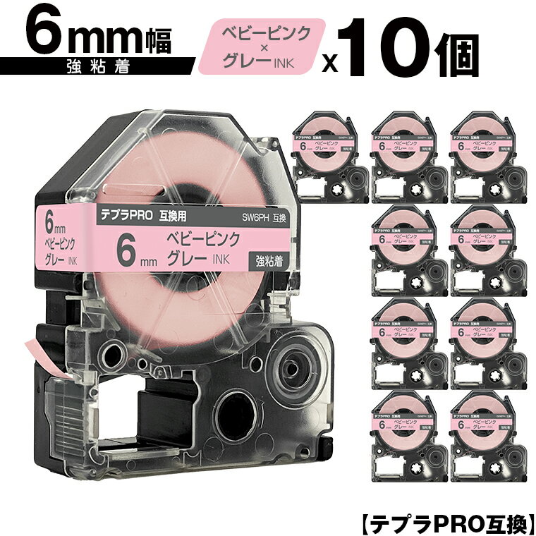 キングジム用 テプラ PRO SW6PH 6mm ベビーピンクテープ グレー文字 強粘着 10個セット 互換テープ テプラPRO用 テープカートリッジ メール便 送料無料 SR-R7900P SR-R980 SR970 SR950 SR930 SR920 SR910 SR900 SR828 SR818 SR750 SR5900P SR3900P SR45 SR424 SR40-B SR404