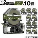 キングジム用 テプラ PRO SB12GS 12mm カーキテープ 白文字 強粘着 マット 10個セット 互換テープ テプラPRO用 テープカートリッジ メール...
