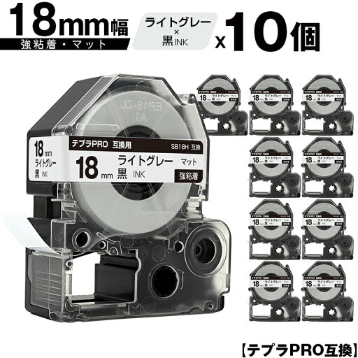 キングジム用 テプラ PRO SB18H 18mm ライトグレーテープ 黒文字 強粘着 マット 10個セット 互換テープ テプラPRO用 テープカートリッジ メール便 送料無料 SR-R7900P SR-R980 SR970 SR950 SR930 SR920 SR910 SR900 SR828 SR818 SR750 SR5900P SR3900P SR606 SR600 SR5500P キングジム用 テプラ PRO SB18H 18mm ライトグレーテープ 黒文字 強粘着 マット 10個セット 互換テープ テプラPRO用 テープカートリッジ メール便 送料無料 SR-R7900P SR-R980 SR970 SR950 SR930 SR920 SR910 SR900 SR828 SR818 SR750 SR5900P SR3900P SR606 SR600 SR5500P